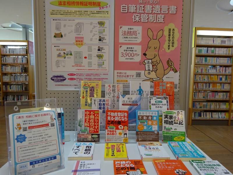 遺言と相続に関する展示 遺言と相続に関する展示の写真