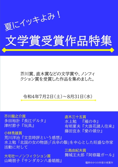 夏にイッキ読み！受賞作品特集_ポスター