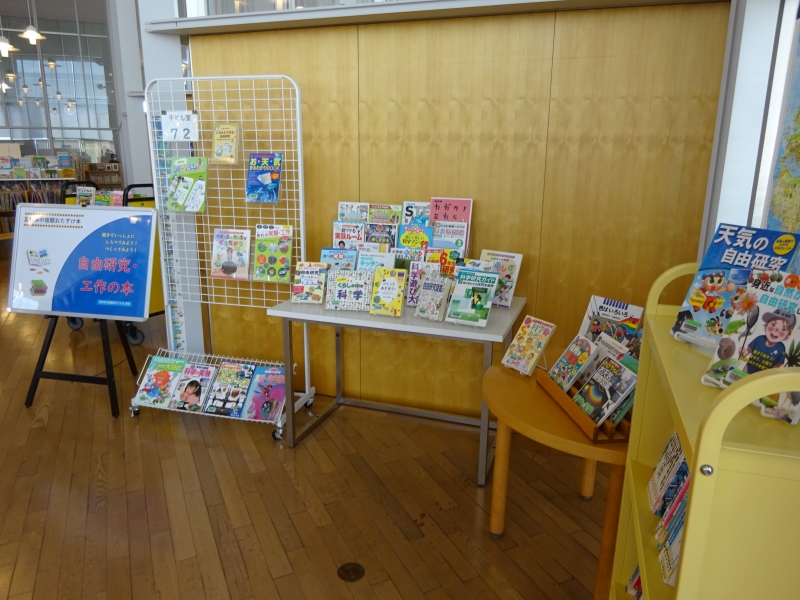 子ども室特集「夏休み宿題おたすけ本~自由研究・工作~」