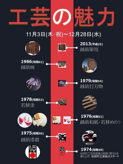 工芸の魅力特集のポスター画像