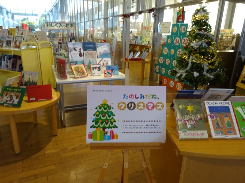 子ども室本の特集「たのしみだね クリスマス」 子ども室本の特集「たのしみだね クリスマス」