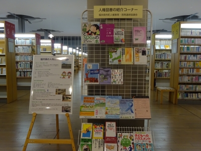 人権図書紹介3