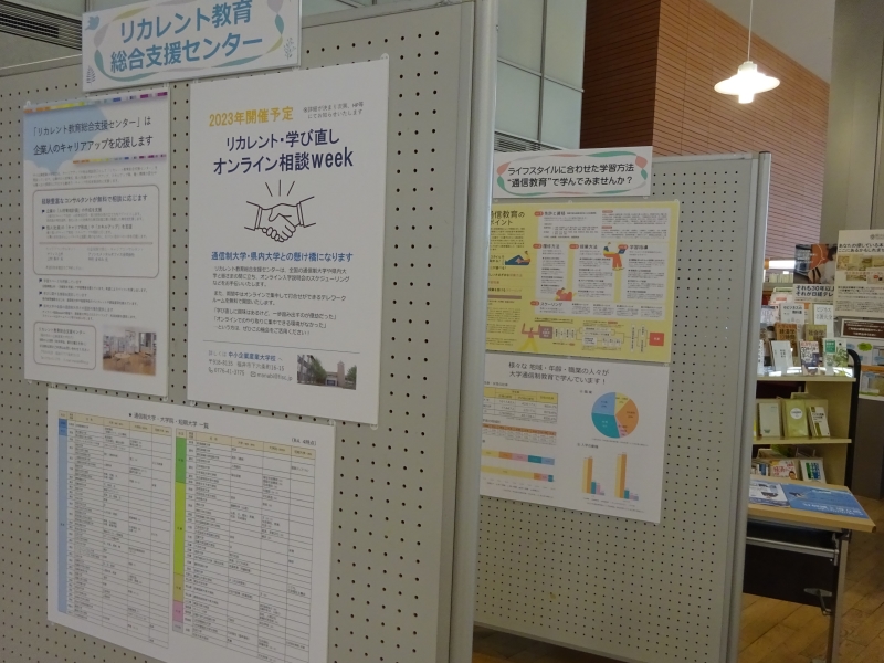 学び直しの紹介パネル