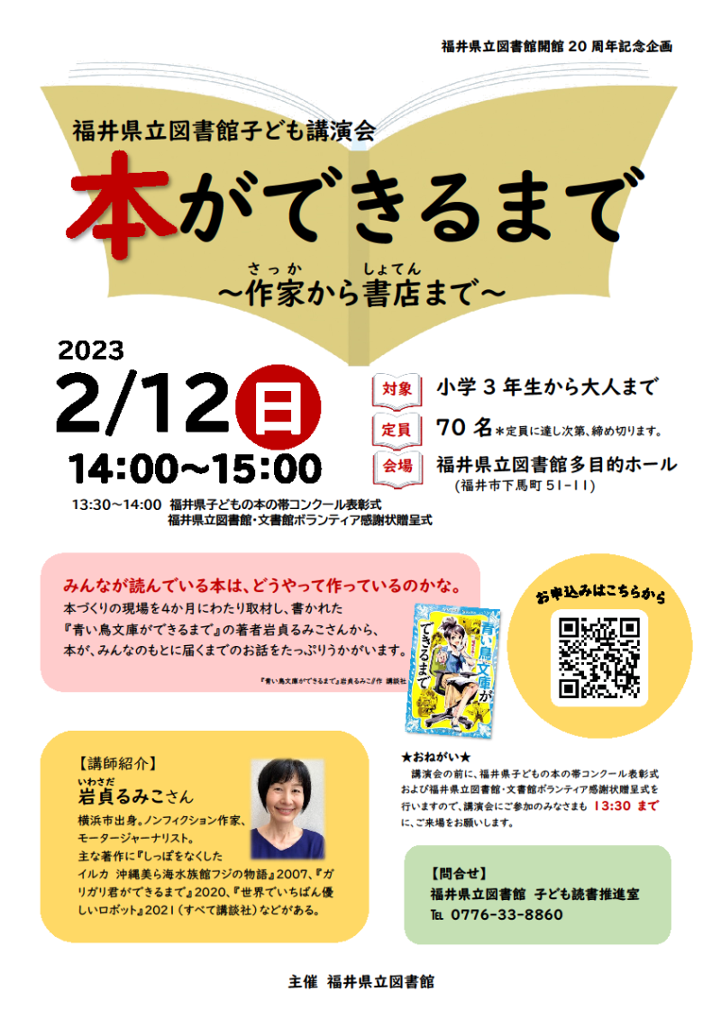 講演会「本ができるまで」 講演会「本ができるまで」