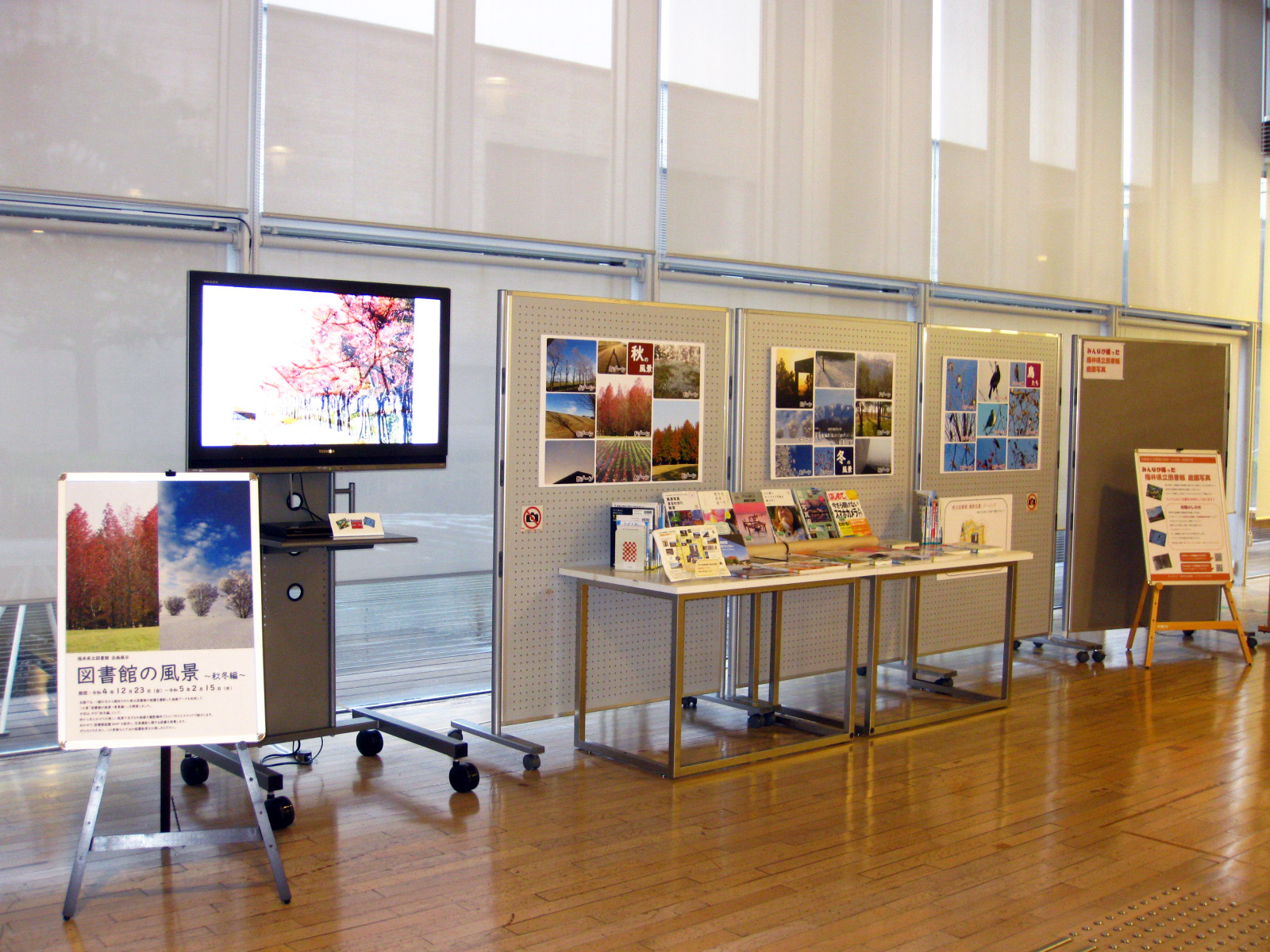 図書館の風景秋冬編 展示写真 補正IMG_0502