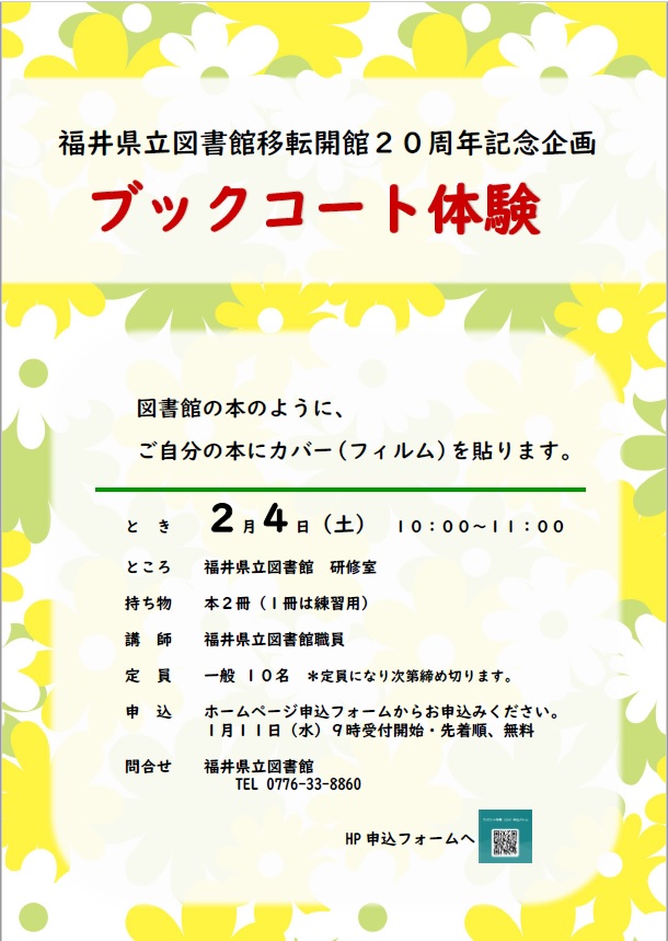 【チラシ】ブックコート体験 【チラシ】ブックコート体験