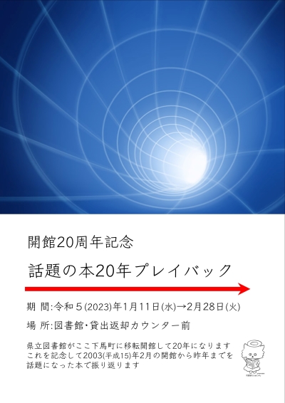 話題の本20年プレイバック