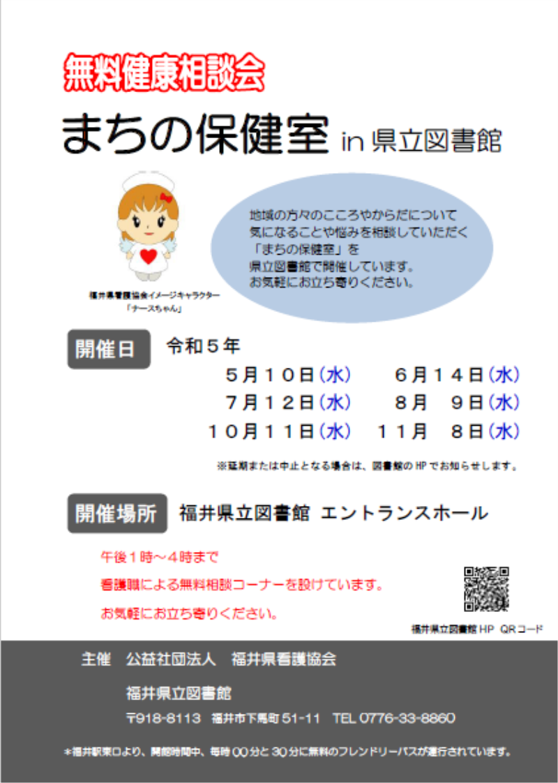R5_まちの保健室チラシ