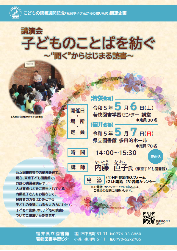 2023_こどもの読書週間記念講演会 2023_こどもの読書週間記念講演会