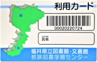 利用カード 利用カード
