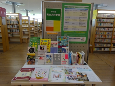 男女共同参画