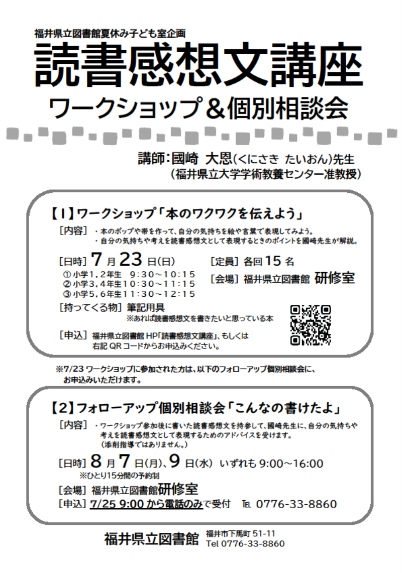 2023_読書感想文講座 2023_読書感想文講座