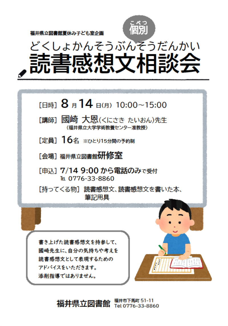 20230814_個別相談会 20230814_個別相談会