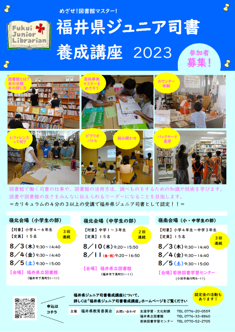 R5ジュニア司書養成講座 R5ジュニア司書養成講座
