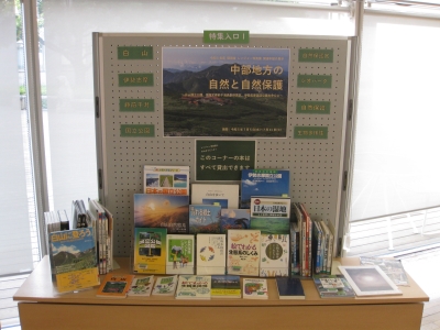 中部地方の自然と自然保護2 IMG_0532