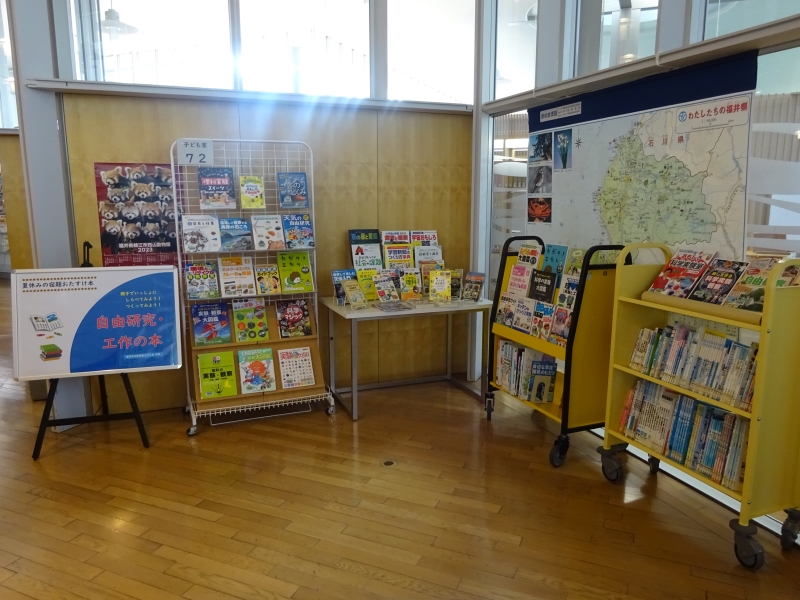 子ども室本の特集「夏休み宿題おたすけ本~自由研究・工作~」
