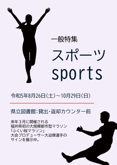 スポーツ特集_ポスターの画像