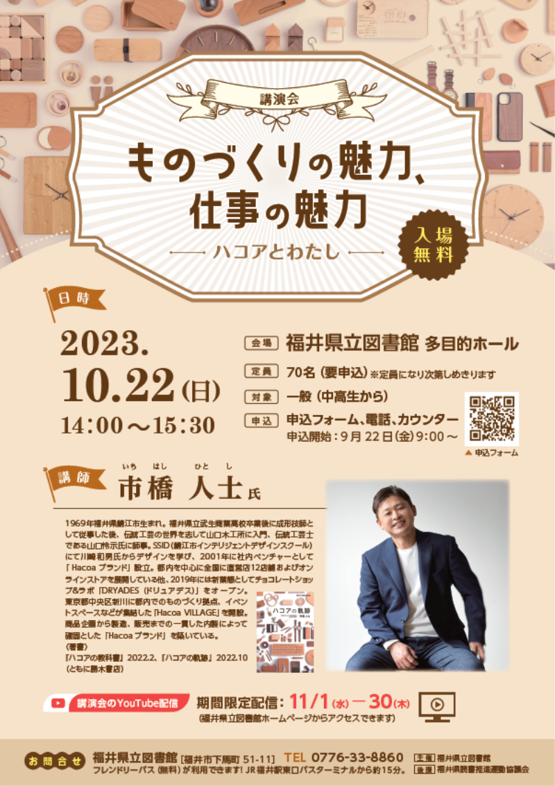 R5ティーンズ講演会 R5ティーンズ講演会