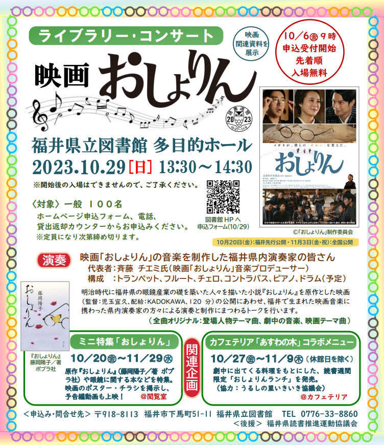 映画「おしょりん」ライブラリー・コンサート 映画「おしょりん」ライブラリー・コンサート