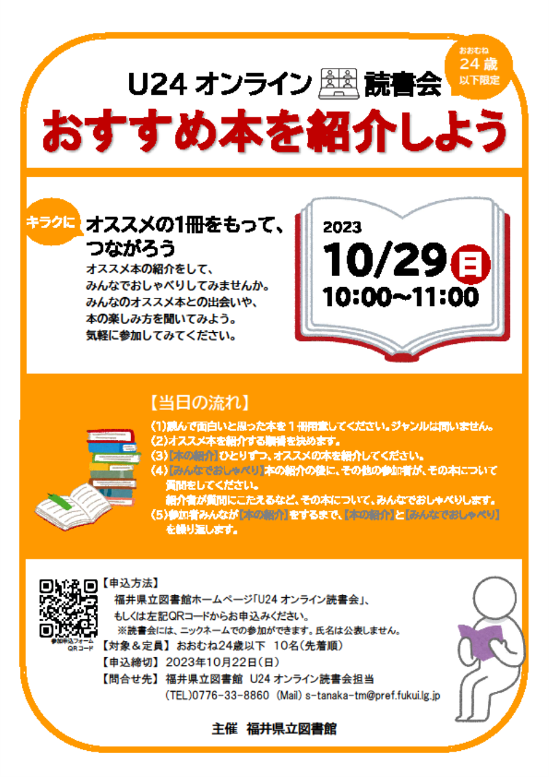 20231029_U24オンライン読書会 20231029_U24オンライン読書会