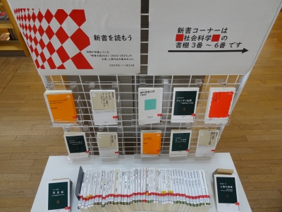 DSC00028 一般ミニ特集 新書を読もう
