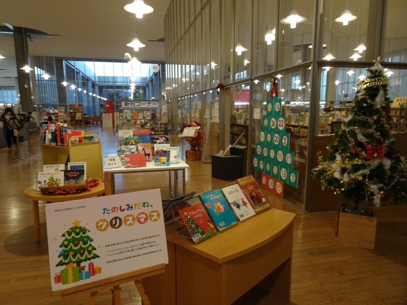 DSC00193 子ども室特集コーナー「たのしみだね クリスマス」