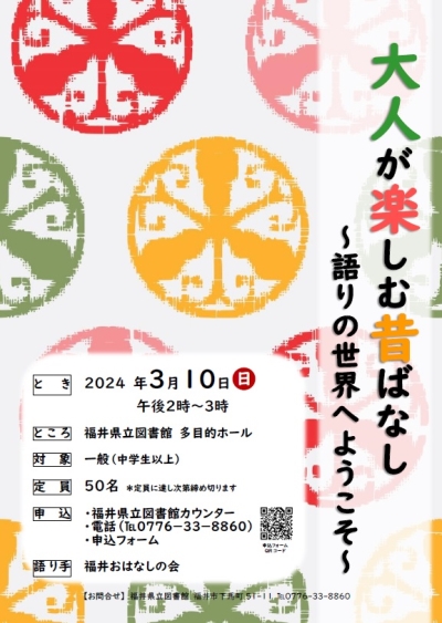 大人が楽しむ昔ばなしポスター 大人が楽しむ昔ばなし(3/10)ポスター