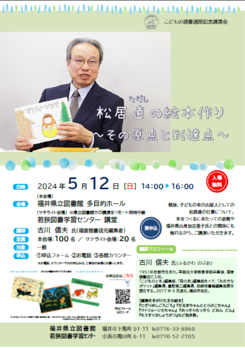 R6_こどもの読書週間講演会ポスター R6_こどもの読書週間講演会ポスター