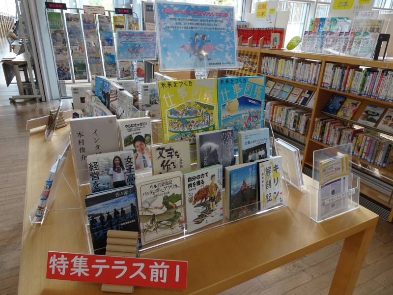 ティーンズコーナー本の特集「世界とつながる 自分をひらく この1冊」 ティーンズコーナー本の特集「世界とつながる 自分をひらく この1冊」