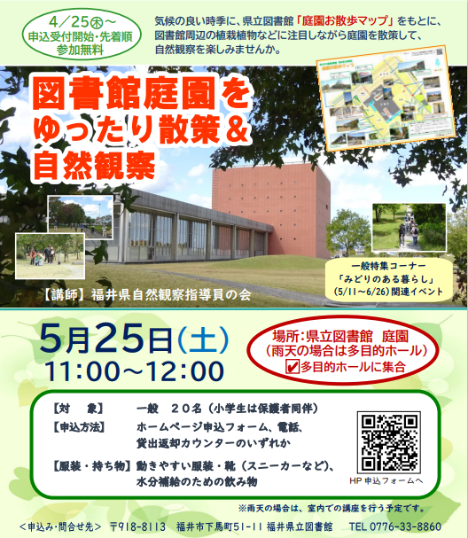 【申込みチラシ】図書館庭園をゆったり散策&自然観察 庭園散策&自然観察