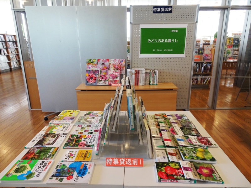 みどりのある暮らし