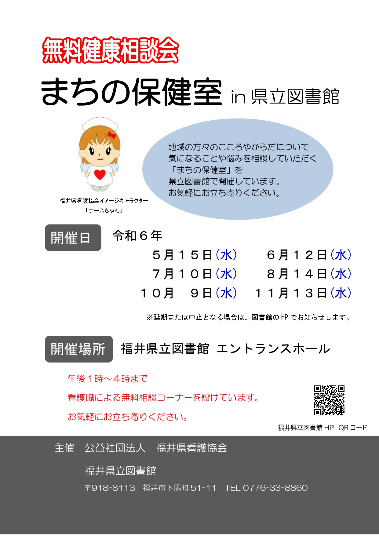 令和6年度チラシ 令和6年度チラシ
