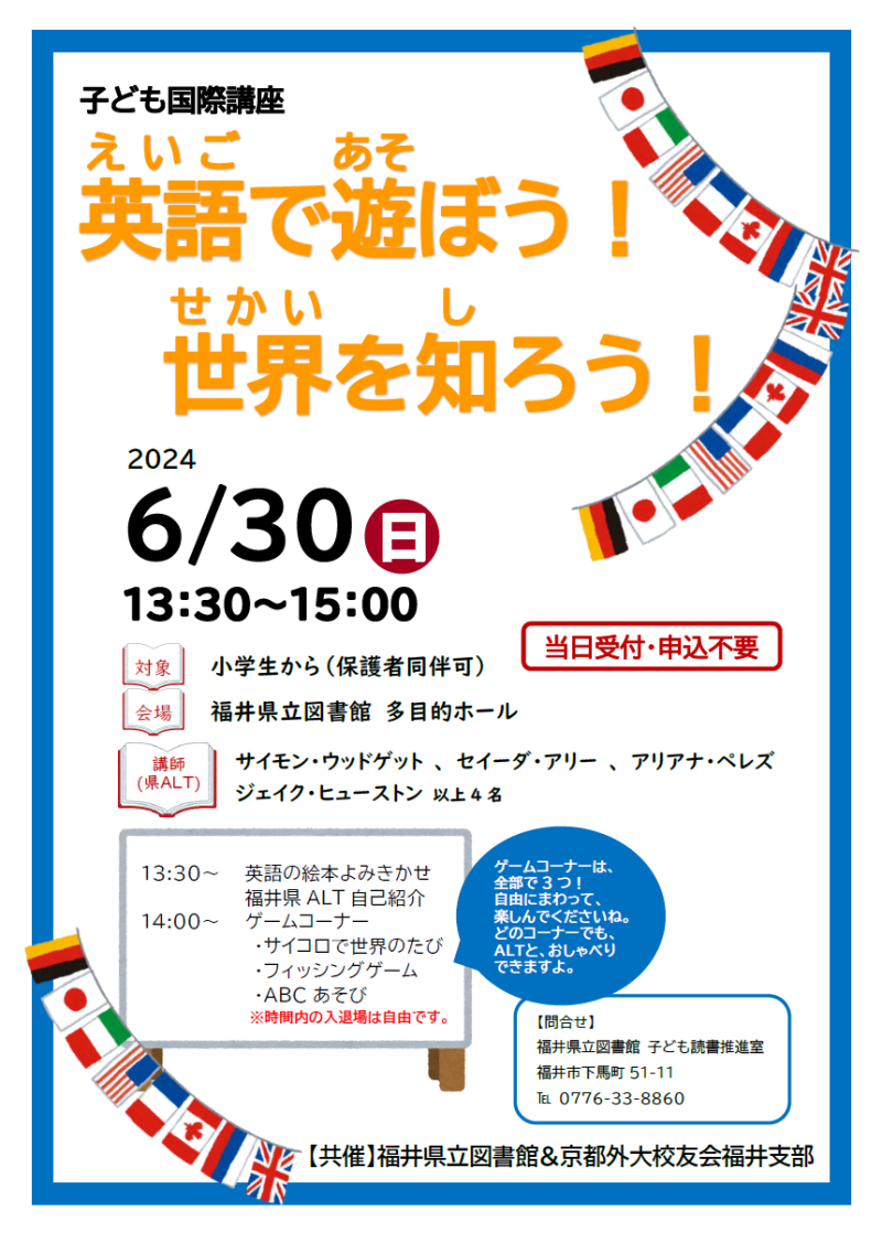 0630_子ども国際講座 0630_子ども国際講座
