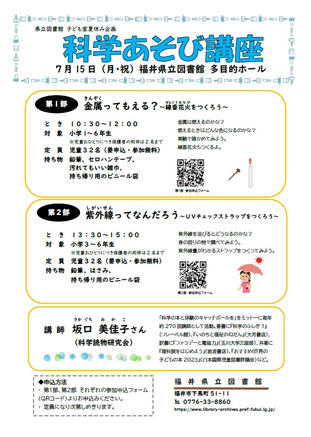 科学あそび講座チラシ 科学あそび講座チラシ