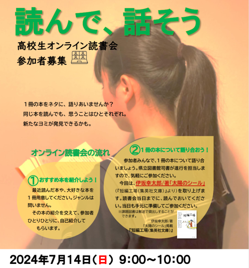 20240714_高校生オンライン読書会 20240714_高校生オンライン読書会
