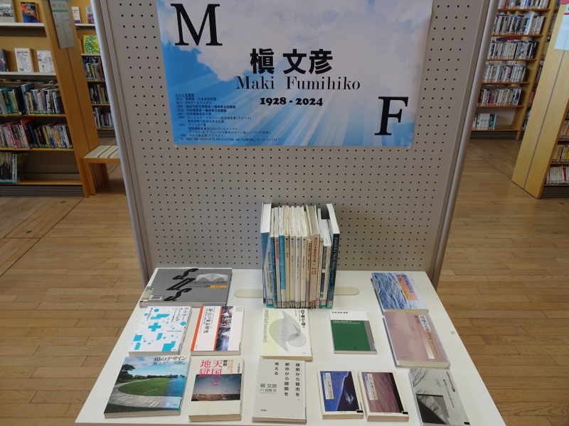 ミニ特集 槇文彦