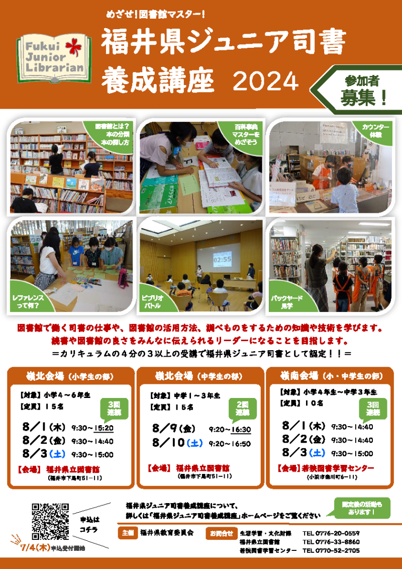 R6ジュニア司書養成講座ちらし R6ジュニア司書養成講座ちらし