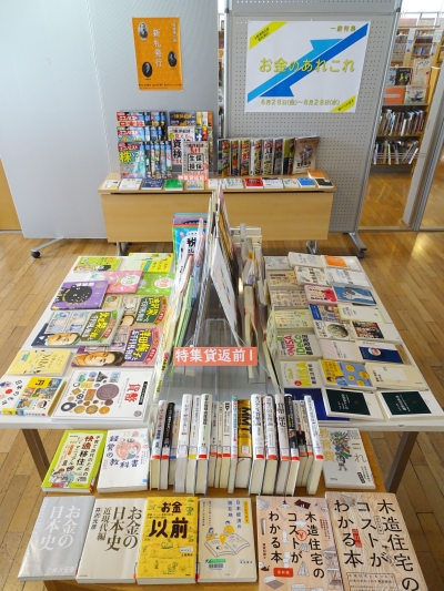 特集コーナー お金のあれこれ