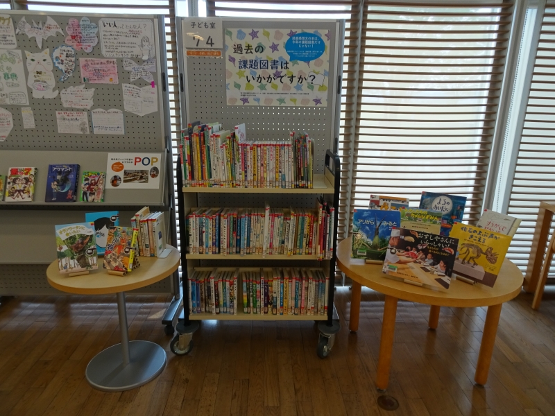 過去の課題図書 子ども室本の特集「過去の課題図書はいかがですか」