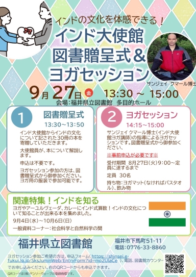 ポスター画像 図書贈呈式&ヨガセッションポスター画像