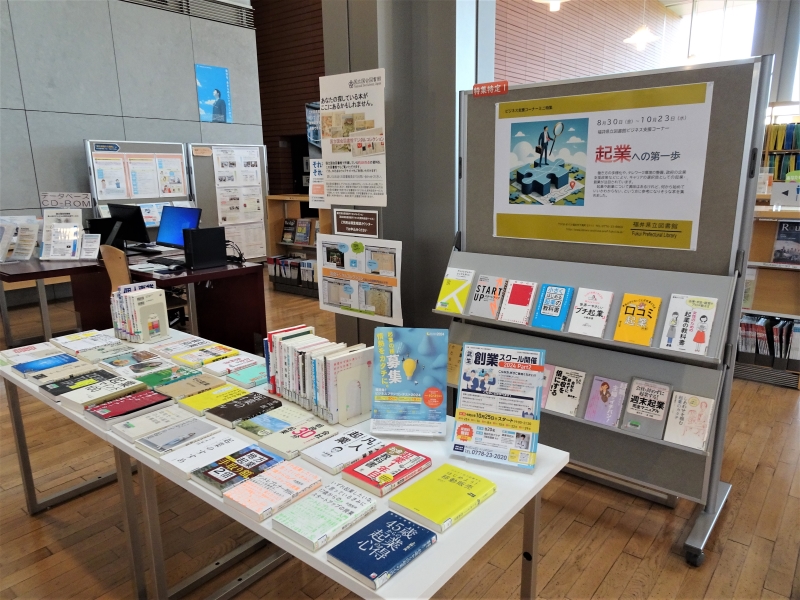 起業への第一歩