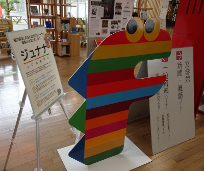展示の様子0 ジュナナ