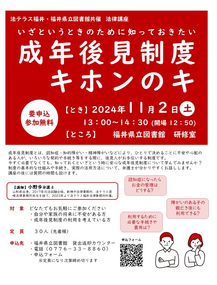 HP用成年後見講座
