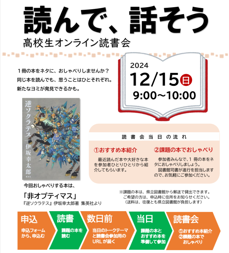20241215_高校生オンライン読書会