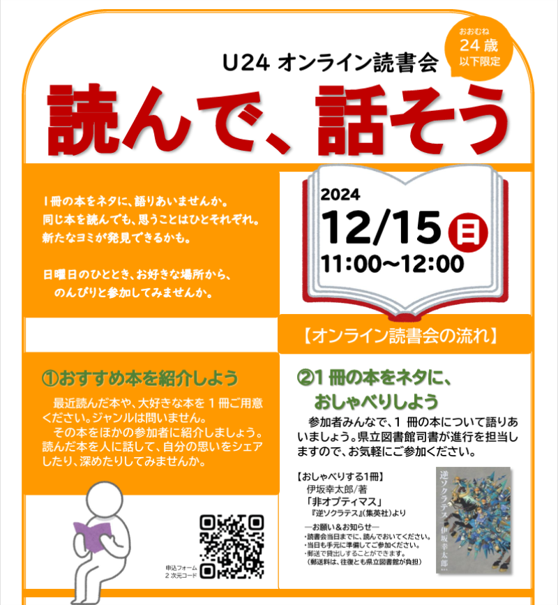 20241215_U24オンライン読書会