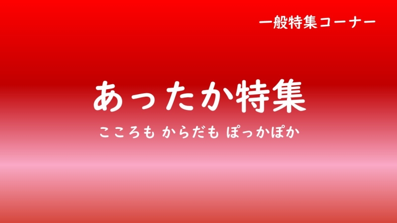 コーナー見出し