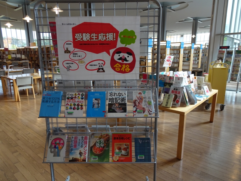 ティーンズコーナー展示の様子