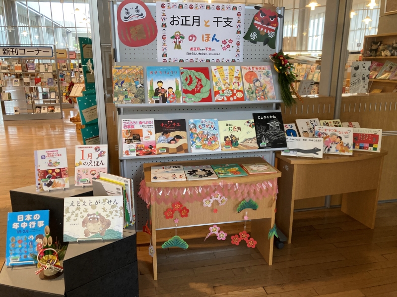 お正月と干支