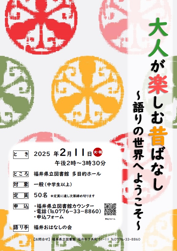 大人が楽しむ昔ばなしポスター 大人が楽しむ昔ばなしポスター