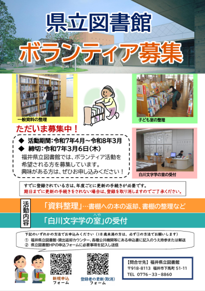 令和7年度ボランティア募集ポスター 令和7年度ボランティア募集ポスター